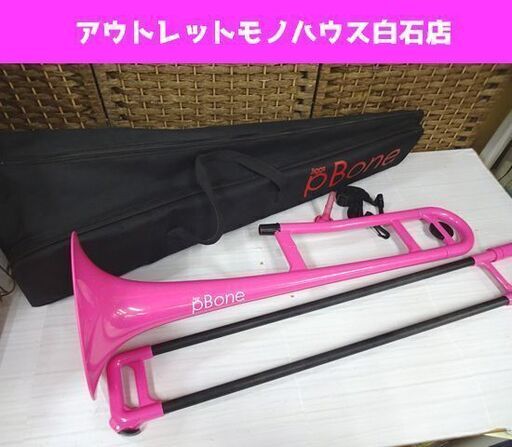 pBone プラスチック製B♭テナートロンボーン ピンク ケース付き 軽量 楽器 札幌市 白石区