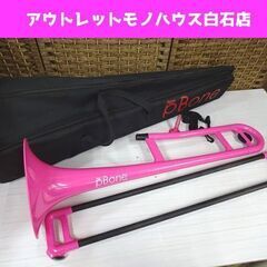 pBone プラスチック製B♭テナートロンボーン ピンク ケース...