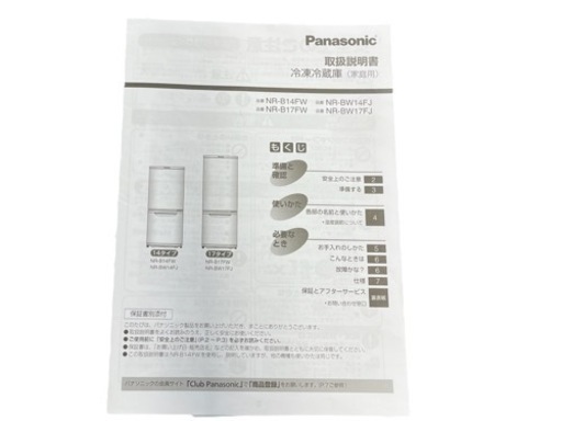 NO.484【2021年製】Panasonic ノンフロン冷凍冷蔵庫 NR-B17FW-T 168L