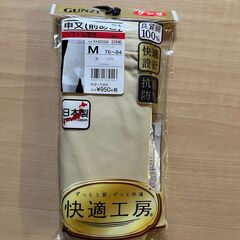 税込半額！ 新品訳あり　グンゼ快適工房　紳士申股 さるまた（前あ...