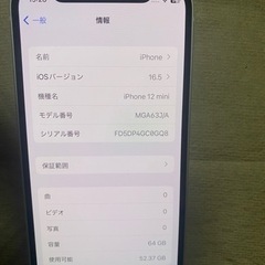 【ネット決済】iPhone12 mini SB SIMロック解除...