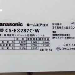 売約済】パナソニック ルームエアコン CS-EX287C 2017年 おもに10畳