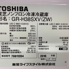 中古】2016年製 東芝 VEGETA GR-H38SXV(ZW) クリアシェルホワイト 3 