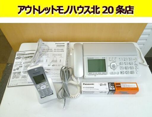 パナソニック パーソナルファクス KX-PZ310 子機付 電話機 ファクシミリフォン 取扱説明書+インク付き /Panasonic 札幌 北20条店