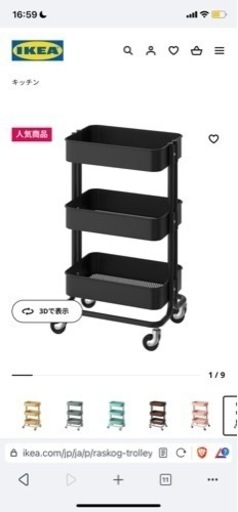 【美品】IKEA RÅSKOG ロースコグ