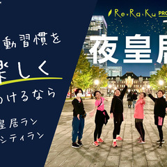 「Re.Ra.Ku RUN CLUB(リラク ラン)」6月イベン...