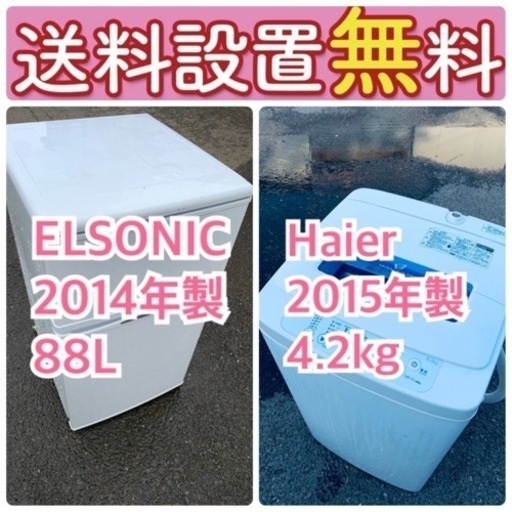 現品限り送料設置無料❗️大特価冷蔵庫/洗濯機の激安2点セット♪21