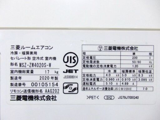 三菱電機 霧ヶ峰 MSZ-ZW4020S 2020年　おもに14畳