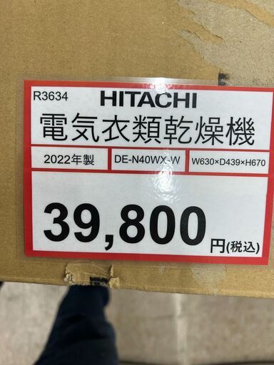 未使用品❕ 衣類乾燥機❕ HITACHI❕ 電気衣類乾燥機❕ 購入後取り置きにも対応 ❕R3280