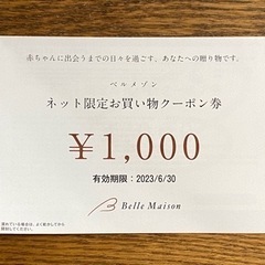 ベルメゾン　¥1,000off