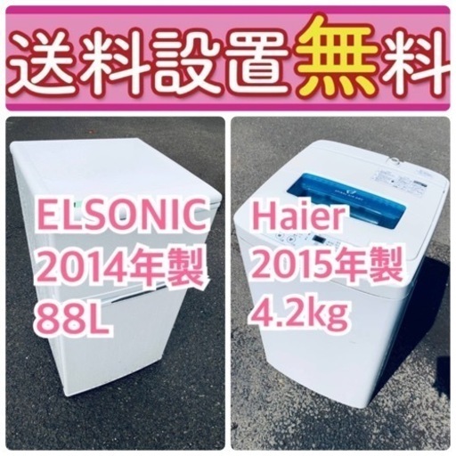 送料設置無料❗️一人暮らしを応援します❗️初期費用を抑えた冷蔵庫/洗濯機2点セット♪ 23
