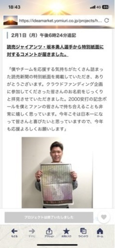 坂本勇人2000安打記念クラウドファンディング返礼品
