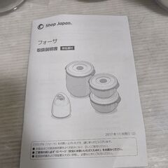 ショップジャパン フオーサ 真空容器 ６個セット