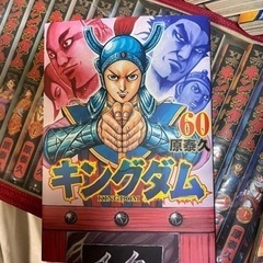 【名作を大人買い】キングダム1〜60巻