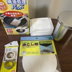 キッチン 消耗品 オイルポット他