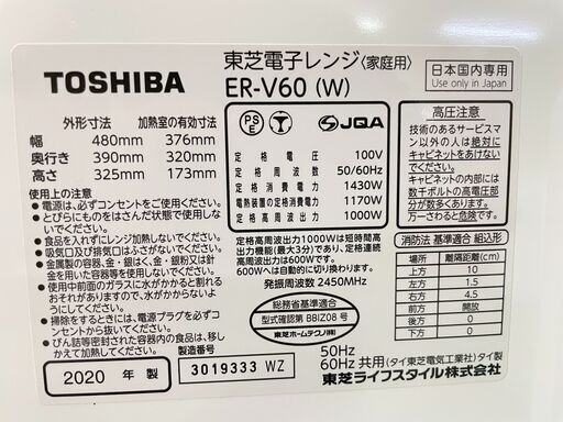 【東芝】角皿式スチームオーブンレンジ 2020年 ER-V60 23L 大容量 フラット 角皿付 キッチン 生活家電 福島 郡山市 a