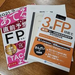 FP3級試験