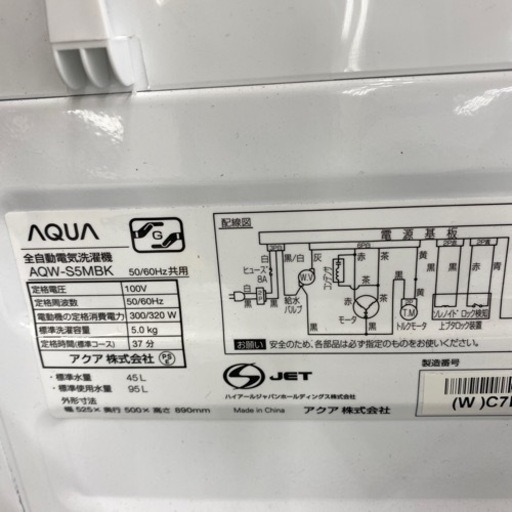 【家電一年保証対象品】AQUA 5.0kg洗濯機入荷しました！