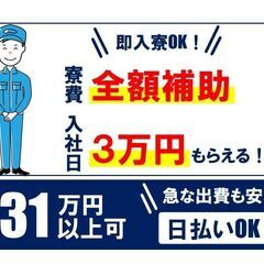 機械に材料をセット・完成品を検査　コミュ力必要なし