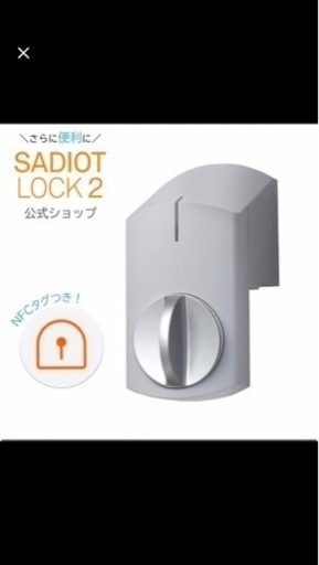 【新品】【シルバー】SADIOT LOCK2