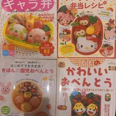 お弁当レシピ本4冊