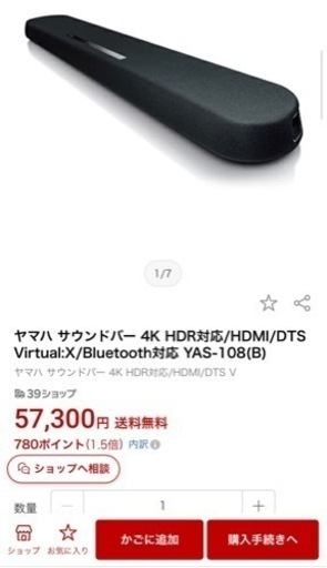 YAS-108 ヤマハ サウンドバー 4K HDR対応/HDMI/DTS Virtual:X/Bluetoothスピーカー