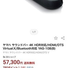 YAS-108 ヤマハ サウンドバー 4K HDR対応/HDMI...