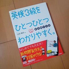 英検3級をひとつひとつわかりやすく。