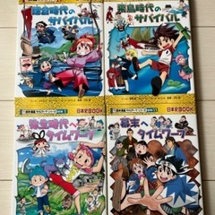 歴史漫画サバイバルシリーズと歴史漫画タイムワープシリーズ4冊セット