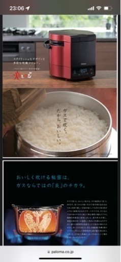 パロマ ガス炊飯器 炊きわざ PR-M18TR -13A (1.8L/10合炊き) 【都市