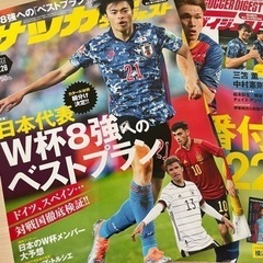 【無料】サッカーダイジェスト　２冊　三笘薫　中村憲剛　ロング対談　など