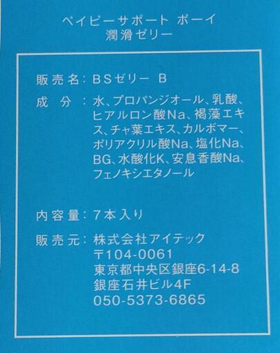 産み分けゼリー６本✨男の子　(ベイビーサポート　ボーイ)