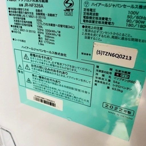 破格【2022年製】Haier 冷凍冷蔵庫 326L 設置→撤去可?