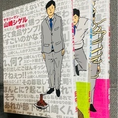 サラリーマン山崎シゲル1〜3巻初版セット