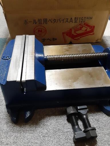 ボール盤ベタバイス150mm未使用　11000円→9000円