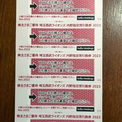 【西武HD株主優待】　西武ライオンズ内野指定席引換券2023