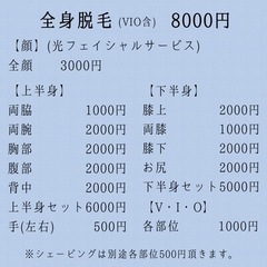 髭脱毛🌈3000円🌈顔脱毛