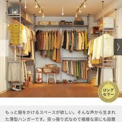 20km以内無料配送　大型　クローゼット　伸縮　突っ張り　ハンガ...