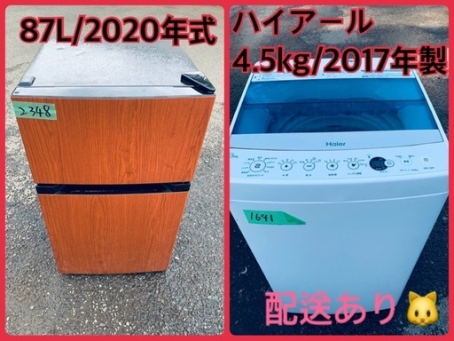 ⭐️2020年製⭐️ 限界価格挑戦！！新生活家電♬♬洗濯機/冷蔵庫♬177