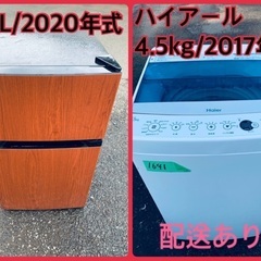 ⭐️2020年製⭐️ 限界価格挑戦！！新生活家電♬♬洗濯機/冷蔵庫♬177