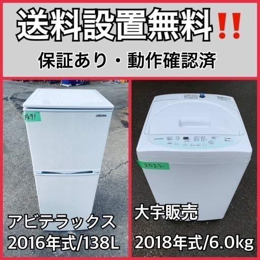 超高年式✨送料設置無料❗️家電2点セット 洗濯機・冷蔵庫 171