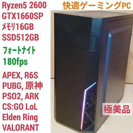 値下げ)極美品 格安ゲーミング Ryzen GTX1660SP メモリ16G SSD512G Windows11 0531