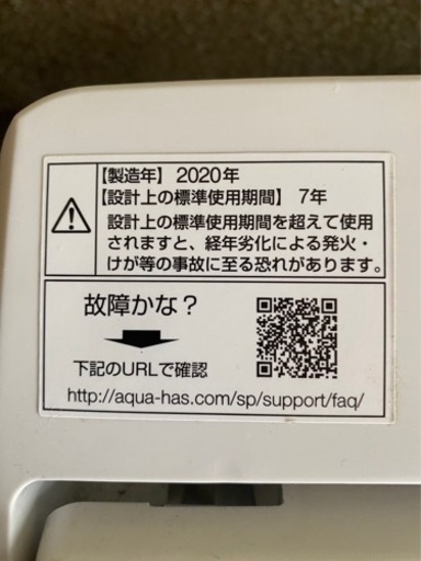 2020年式　7kg洗濯機 AQUAです。