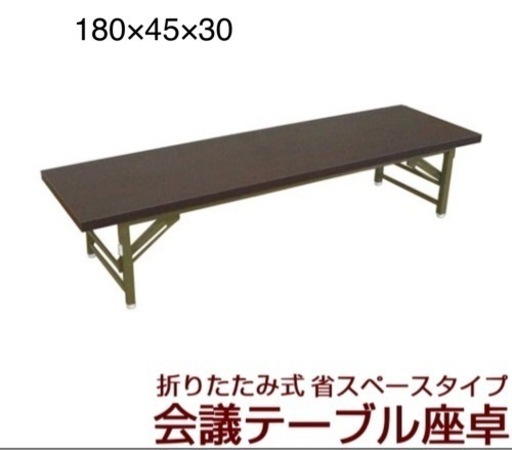 会議テーブル 座卓 ロータイプ 150x45cm 高さ30cm会議用テーブル ロー ミーティングテーブル 折りたたみテーブル