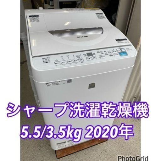 お薦め品‼️分解洗浄済み‼️激安‼️シャープ洗濯乾燥機5.5/3.5kg 2020年