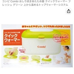 【お値下げしました】コンビ Combi おしり拭きあたため器 ク...