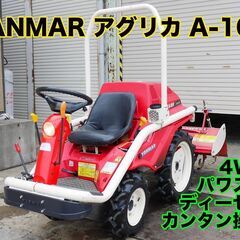 【中古販売】ヤンマー アクリカ A-10V 10馬力 4WD パ...