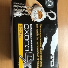 新品　K I TO キトーチェーンブロック　CX型　250kg×2.5m