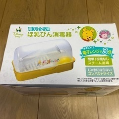 ほにゅうびん消毒器