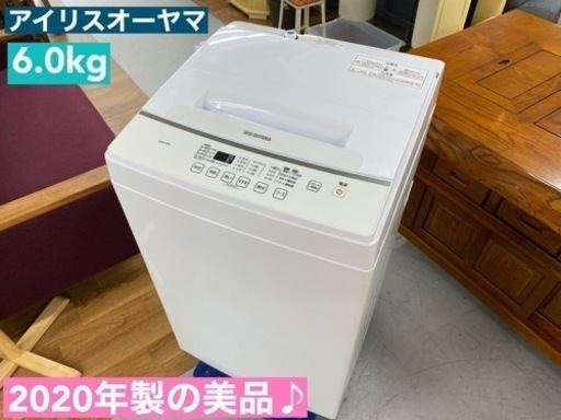 I685  アイリスオーヤマ 洗濯機 （6.0㎏） ⭐ 動作確認済 ⭐ クリーニング済